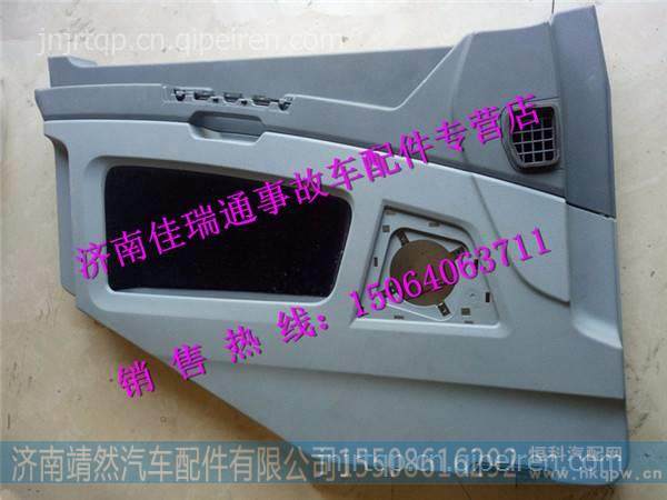 陕汽德龙X3000左车门内护板总成（电动） /DZ14251330061