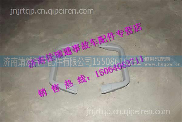 陕汽德龙新M3000A.B柱拉手 