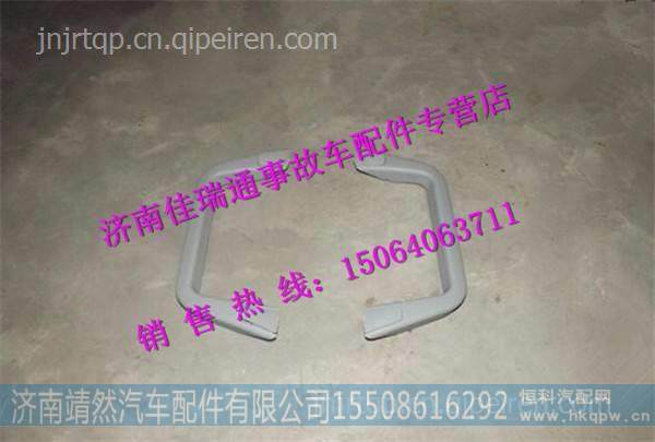 陕汽德龙新M3000A.B柱拉手 图1