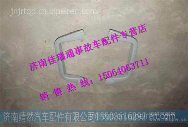 陕汽德龙新M3000顶棚拉手内衬扶手 /DZ15221611017
