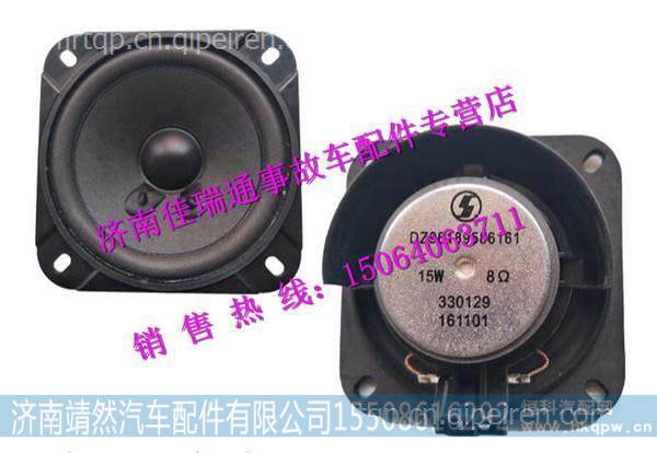 陕汽德龙新M3000驾驶室配件扬声器 /DZ96189586161