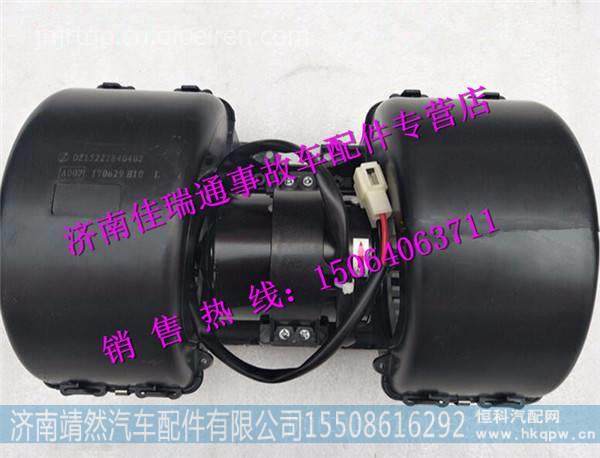 陕汽德龙新M3000空调鼓风机  /DZ15221840402