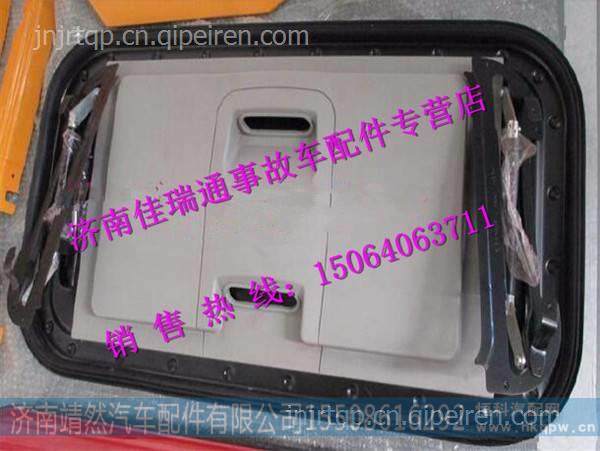 陕汽德龙新M3000天窗总成 /DZ15221420011
