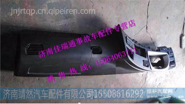 陜汽德龍新M3000儀表臺(tái)本體DZ15221160101   /DZ15221160103