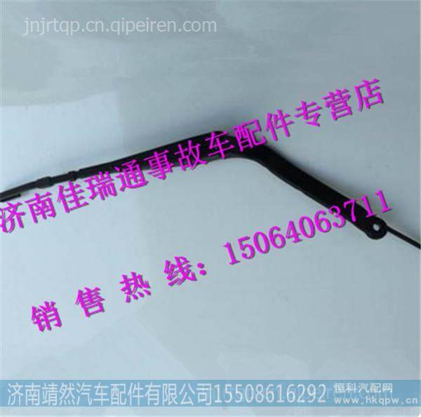 陕汽德龙新M3000雨刮臂DZ15221740010  /  DZ15221740015