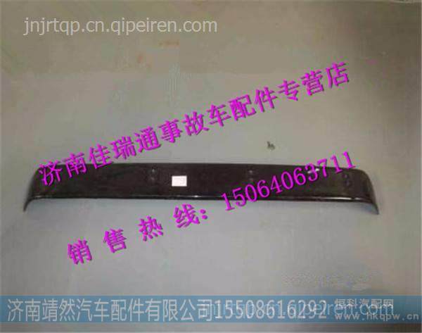 陕汽德龙新M3000遮阳罩下部分  /DZ15221880112