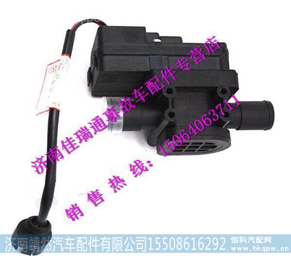 陕汽德龙M3000暖风水阀 
