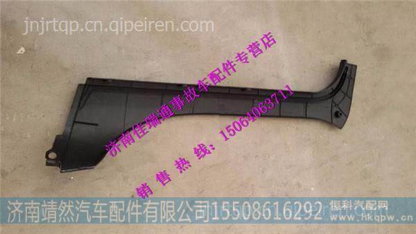 陕汽德龙X3000A柱外装饰板 