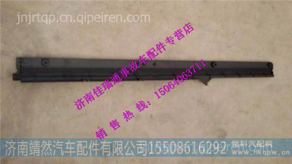 陕汽德龙X3000侧顶饰条 图1