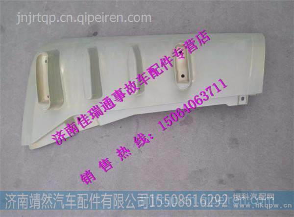 陕汽德龙X3000扰流板内板 /DZ14251110063