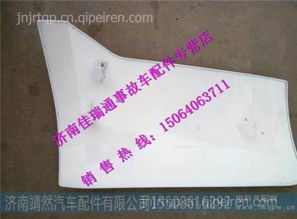 陕汽德龙X3000扰流板外板 /DZ14251110064