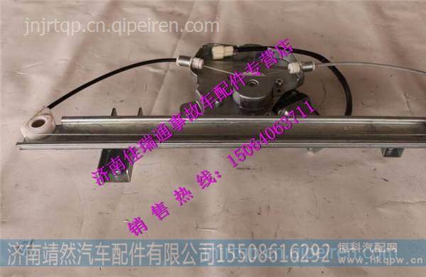 陕汽德龙X3000左车门玻璃升降器（绳轮电动）DZ14251330031   / DZ14251330032