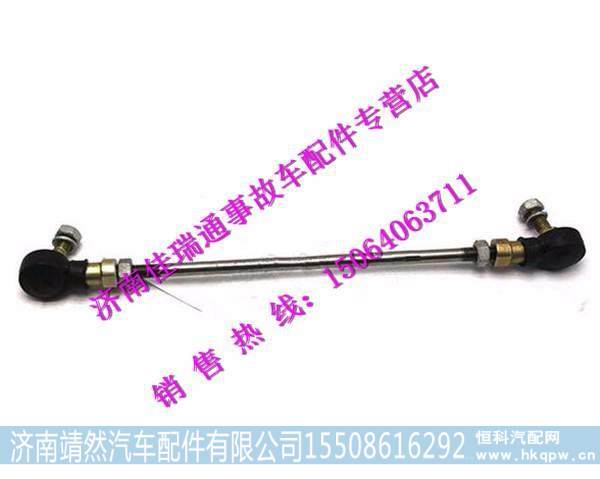 陕汽德龙新M3000连接杆 /DZ96259240324