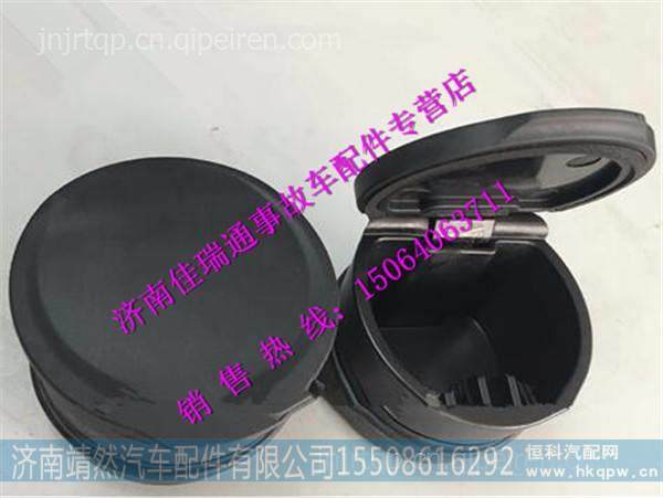 陕汽德龙新M3000烟灰缸总成 