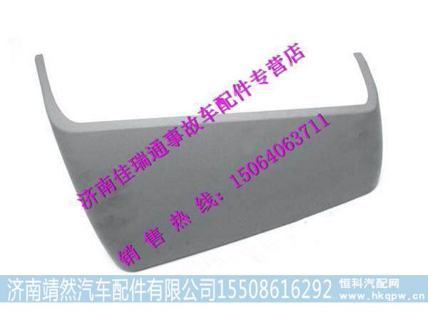 陕汽德龙新M3000左导流罩 /DZ15221110020