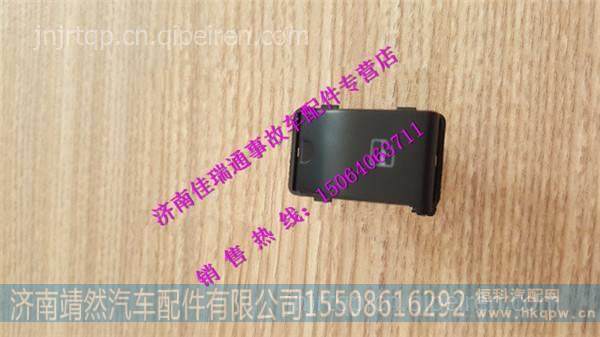 中国重汽豪沃玻璃升降器开关 