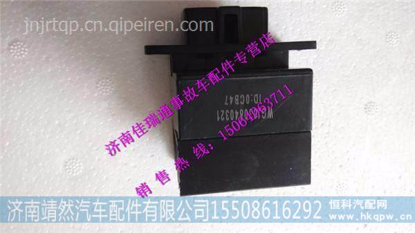 WG1630840321,,济南靖然汽配有限公司