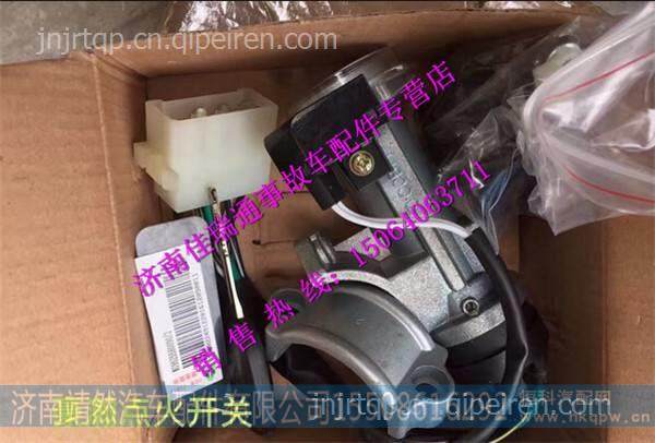 重汽豪翰鑰匙起動(dòng)開關(guān) /  AZ9525580090