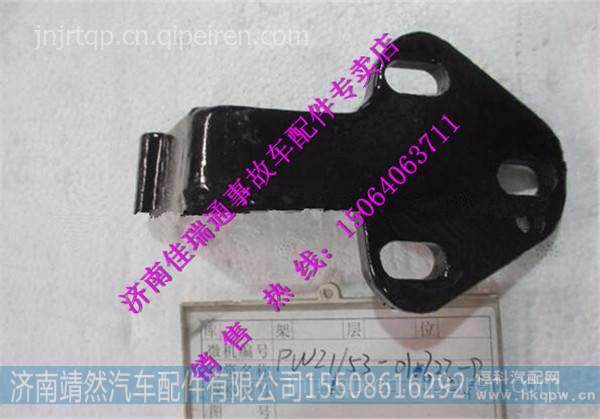 PW21/53-01624,,濟(jì)南靖然汽配有限公司