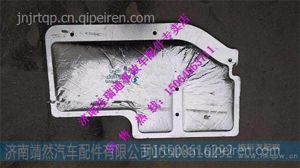 陕汽德龙新M3000发动机后隔热层（左右） /DZ15221690028