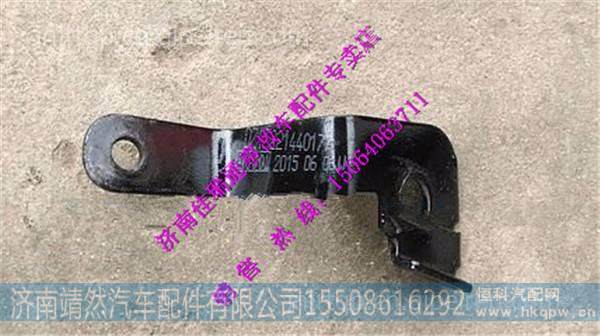 陕汽德龙新M3000隔热罩支架DZ15221440177   / DZ15221440176