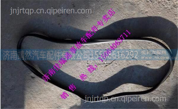 陕汽德龙新M3000后窗玻璃密封条HP2240561002 /DZ15221710042