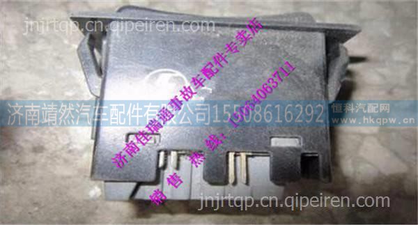陕汽德龙新M3000后雾灯开关3750040-C0100 /DZ96189584604