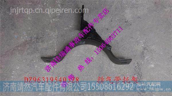 DZ96319540328,,濟南靖然汽配有限公司