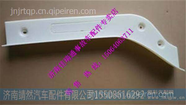 陕汽德龙新M3000右保险杠装饰板 /DZ22402830026