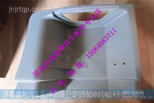 陕汽德龙新M3000右上脚踏板护罩 /DZ22405410021