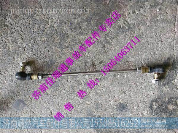 陕汽新M3000连接杆总成 /DZ93259240503