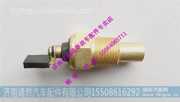 重汽豪沃HOWO輕卡水溫表傳感器 /WG127513808A51-020B