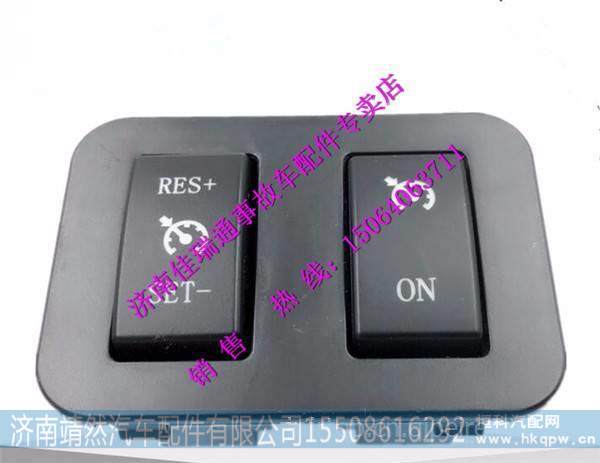 重汽豪沃HOWO輕卡巡航開關(guān)總成 / lg9704580141