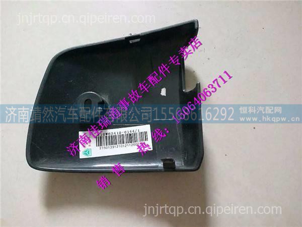 重汽豪沃T5G过线盒防护罩 /811W62410-0144