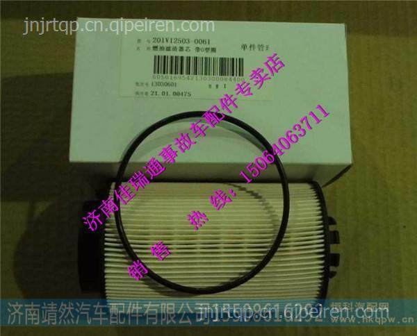 201V12503-0061,,濟(jì)南靖然汽配有限公司