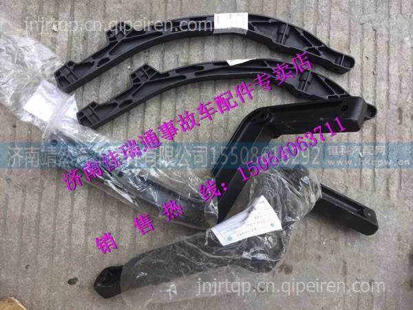 重汽豪沃T5G遮陽罩支架812-63735-0032  / 812-63735-0033