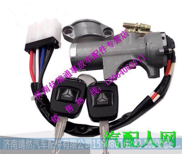 重汽豪沃HOWO轻卡点火锁 图1