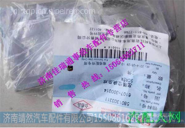 红岩杰狮驾驶室限位器 图1