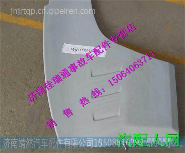 重汽豪沃A7车门下装饰外板 图1