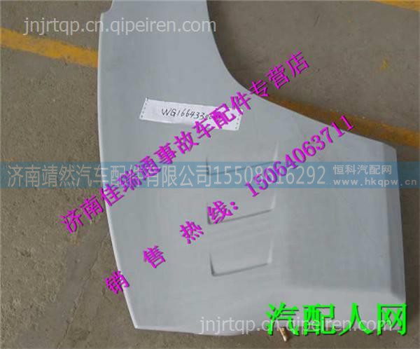 WG1664330005,,济南靖然汽配有限公司