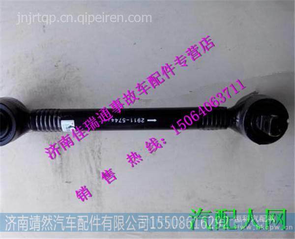 红岩杰狮上下推力杆总成 图3