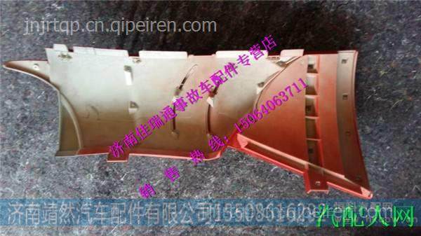 重汽豪沃A7导风罩总成 