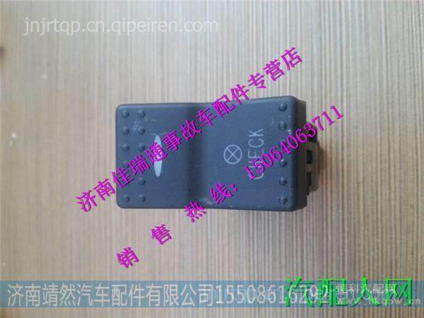重汽豪沃A7灯检开关 /WG9925581030