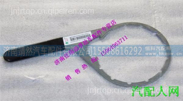 重汽豪沃T5G濾清器扳手 /WG9925550100+002