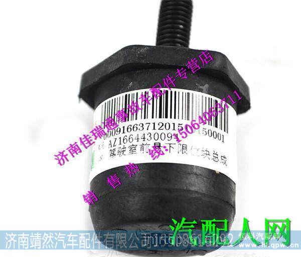 重汽豪沃A7驾驶室前悬下限位块总成 图2