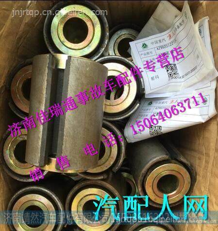 重汽豪沃T7H钢板衬套总成 /AZ9925533104