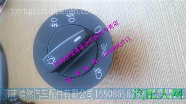重汽豪沃A7旋转灯光开关 /WG9925580010