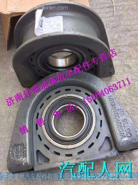 重汽豪沃T7H中间支承总成 / AZ9370314160