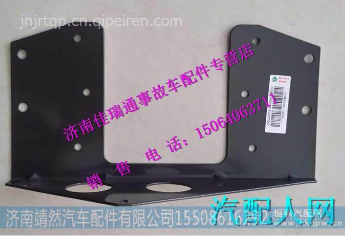 重汽豪沃T7H中央配电装置安装支架 /752W25441-0002  1
