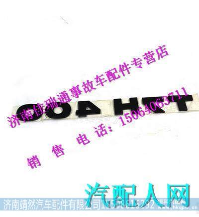 WG1664952018,,济南靖然汽配有限公司